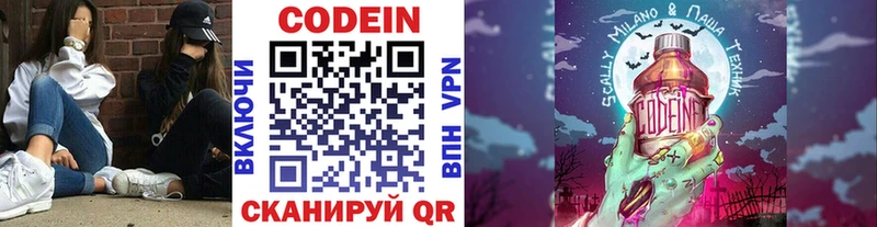 маркетплейс Telegram  Хабаровск  Codein Purple Drank 